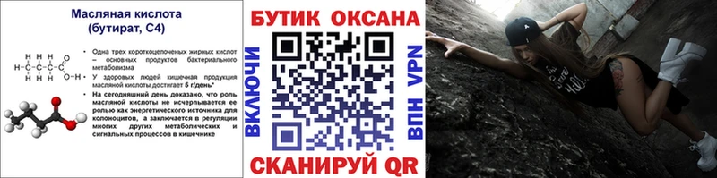Бутират 1.4BDO  наркотики  Далматово 